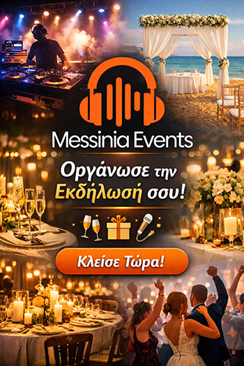 Messiniaevents.gr