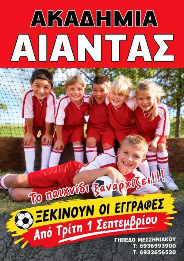 aiantas